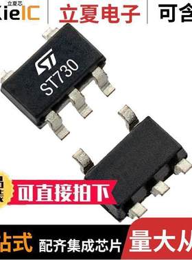 ST730MR芯片 〔IC REG LIN POS ADJ 300MA SOT23-5 〕