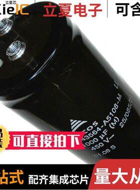 B43564A5108M000电容 〔CAP ALUM 1000UF 20% 450V SCREW 〕