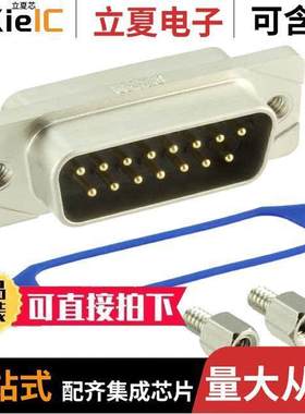 15-006253连接器 〔CONN D-SUB PLUG 15POS PNL MNT 〕