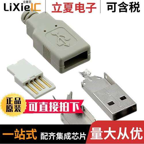 1002-001-BE-KIT连接器 〔CONN PLUG KIT USB2.0 TYPE-A 〕