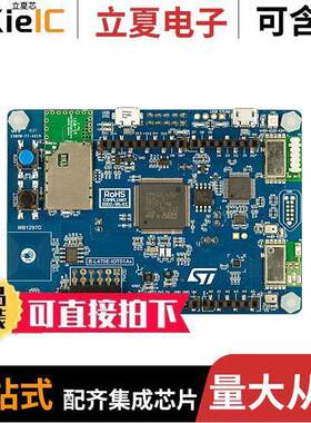 B-L475E-IOT01A2射频 〔STM32 IOT DISCOVERY NODE 868MHZ 〕