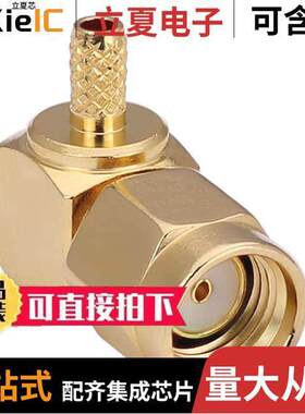 CONREVSMA012-G连接器 〔CONN RPSMA PLUG R/A 50OHM SOLDER 〕