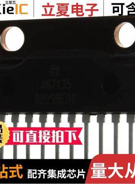 AN7135-CM芯片 〔IC AMP CLASS AB STER 7.5W 12SIL 〕