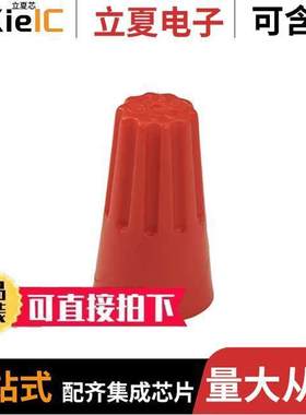 2299503-1连接器 〔CONN WIRE CAP 14-22AWG TWIST ON 〕