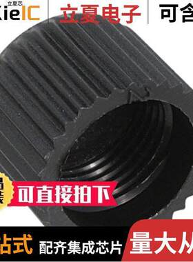 1560251连接器 〔CONN SEALING COVER M12 BLA【 〕