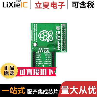 MIKROE-1513开发板 〔PI CLI【 SHIELD SOLDERED CONN 〕