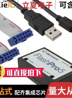 FLASHPRO5开发板 〔HARDWARE PROGRAMMER SOC/FPGA 〕