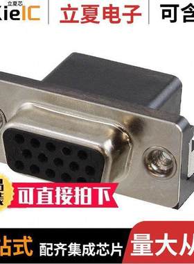 AHDF15A-KG-TAXB连接器 〔CONN DSUB HD RCPT 15POS R/A SLDR 〕