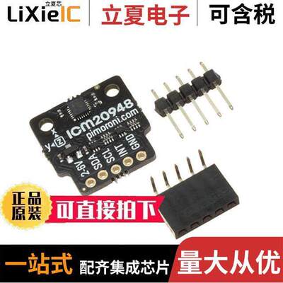 PIM448开发板 〔ICM20948 9DOF MOTION SENSOR BREA 〕