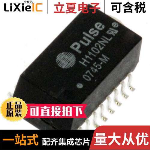H1102NL变压器 〔MODULE XFRMR SGL ETHR LAN 16SOIC 〕