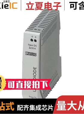 2905489电源-内外部 〔REDUNDANCY MODULE FOR UNO POWER 〕