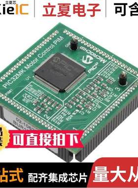 MA320024开发板 〔PIC32MK1024 MOTOR CONTROL PIM 〕