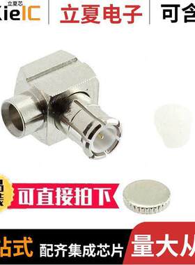 252217连接器 〔CONN MCX PLUG R/A 50 OHM SOLDER 〕