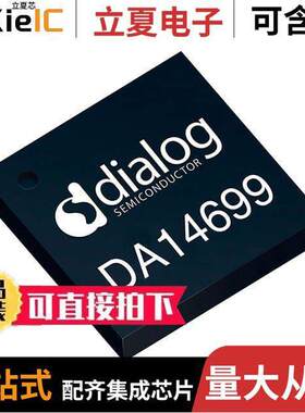 DA14699-00000HR2射频 〔MULTI-CORE WIRELESS MCU FOR BLUE 〕