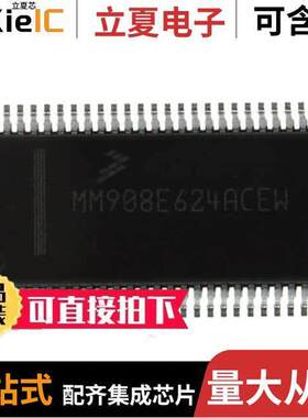 MM908E624AYPEW芯片 〔IC SW TRPL HISIDE MCU/LIN 54SOIC 〕