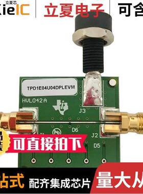 TPD1E04U04DPLEVM开发板 〔EVALUATION MODULE 〕