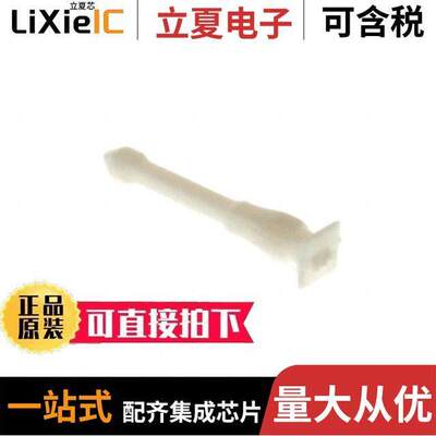 0015040293连接器 〔UNIVERSAL POLARIZING KEY WHITE 〕