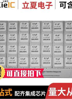S201DL套件 〔CAP KIT CERAMIC 0.3PF-33PF 560PC 〕