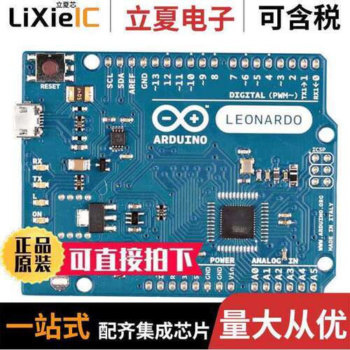 A000052开发板 〔ARDUINO LEONARDO W/OUT HDRS 〕