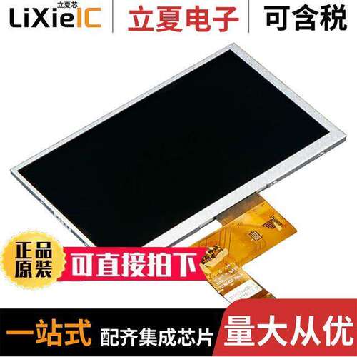 2353光电元件 〔TFT DISPLAY - 800X480 W/O TOUCH 〕