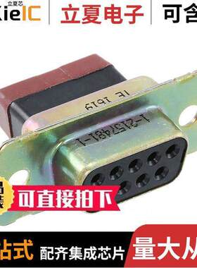 1-2157481-1连接器 〔CONN D-SUB HOUSING RCPT 9POS 〕