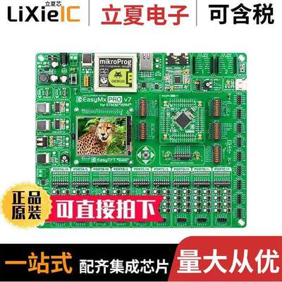 MIKROE-2016开发板 〔MIKROLAB FOR STM32 STM32 EVAL BD 〕