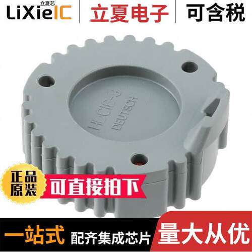 HDC16-9连接器 〔CONN PROTECTIVE COVER 9 GRAY 〕