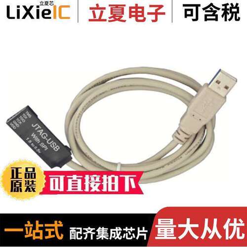 250-003开发板 〔JTAG-USB PROGRAMMING CABLE 〕