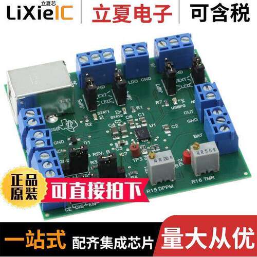 BQ24032AEVM开发板 〔EVALUATION MODULE FOR BQ24032A 〕