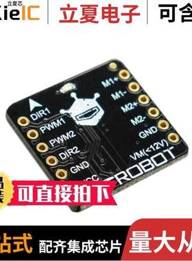 DRI0044开发板 〔2X1.2A DC MOTOR DRIVER (TB6612FN 〕