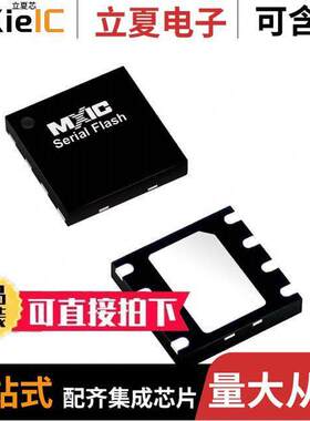 MX25L8006EZUI-12G芯片 〔IC FLASH 8M SPI 86MHZ 8USON 〕