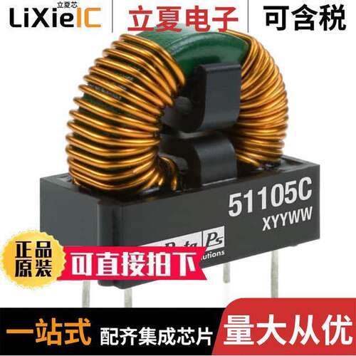 51105C滤波器 〔COMMON MODE CHOKE 3.3A 2LN TH 〕