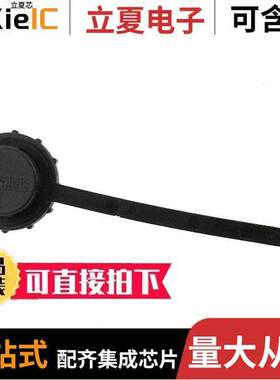 DCA-17-01连接器 〔CONN DUST COVER FOR SCPU SERIES 〕