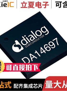 DA14697-00000HR2射频 〔MULTI-CORE WIRELESS MCU FOR BLUE 〕