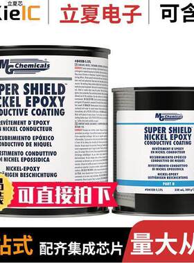 841ER-1.17L射频 〔RF EMI LIQUID NI【L COND COATING 〕