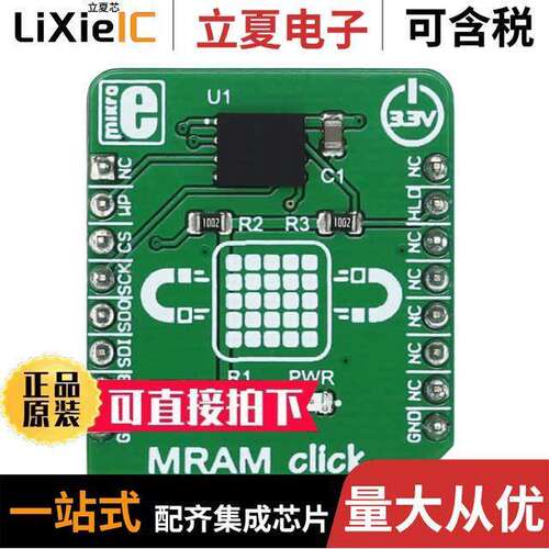 MIKROE-2914开发板 〔MRAM CLI【 〕