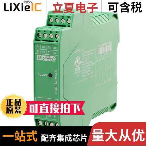 2981839继电器 〔SAFETY RELAY DIN RAIL MOUNT 〕