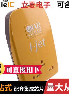 I-JET开发板 〔JTAG ARM DEBUGGING PROBE 〕