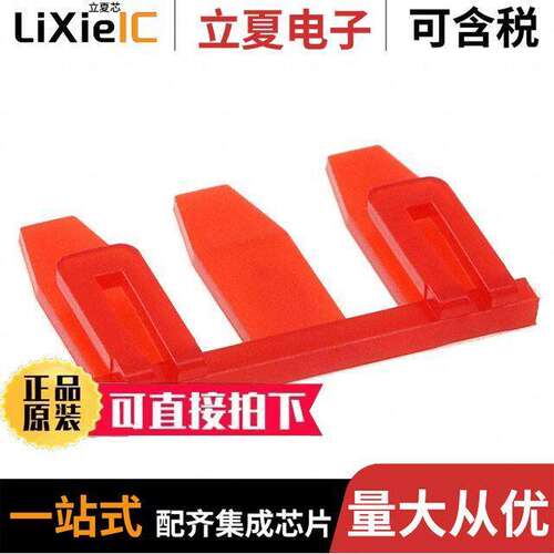 0351820392连接器 〔ACCESSORY RETAINER 3POS RED 〕