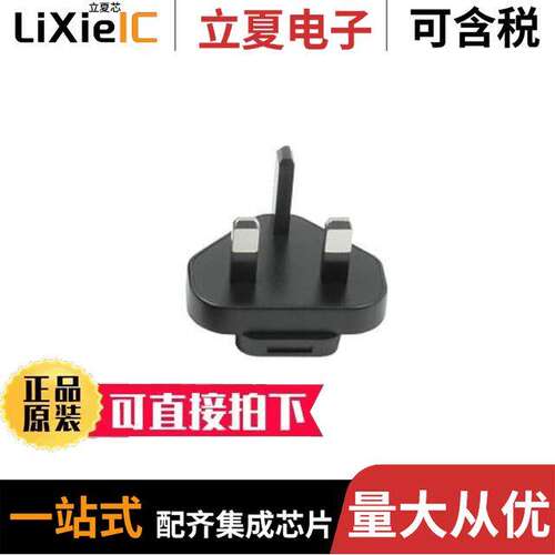 EMS-UK电源-内外部 〔INPUT PLUG UK FOR EMSA SER 〕