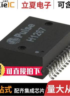 H1267NLT变压器 〔XFRMR 1PORT 1:1 10/100 SMD 〕