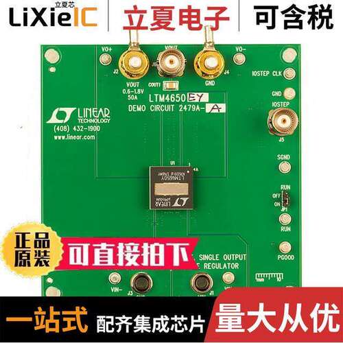 DC2479A-A开发板 〔DEMO BOARD FOR LTM4650EY 〕