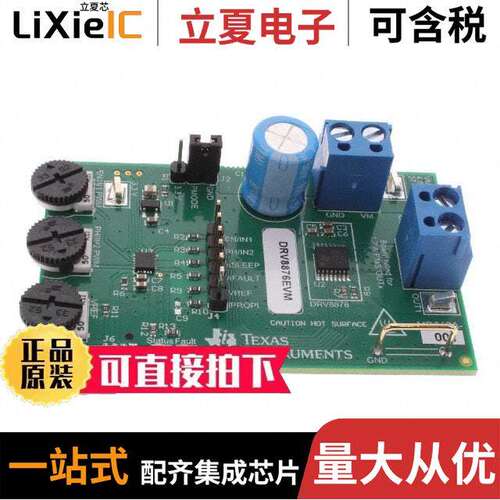 DRV8876EVM开发板 〔DEVELOPMENT INTERFACE 〕