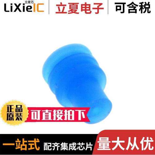 963294-1连接器 〔SEAL SINGLE WIRE 1.2-2.1MM DIA 〕
