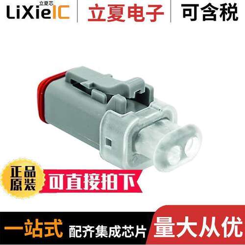 AT06-2S-LED12V01连接器 〔CONN PLUG HSG 2POS 2ND GEN 〕