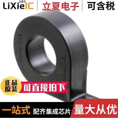 ESD-R-47D-B滤波器 〔FERRITE CORE CLAMP 25.5MM 〕
