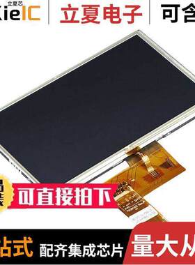 2354光电元件 〔TFT DISPLAY - 800X480 WITH TOUCH 〕