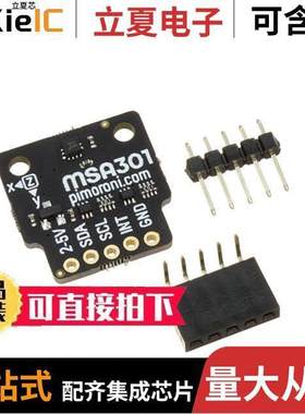 PIM456开发板 〔MSA301 3DOF MOTION SENSOR BREAKO 〕