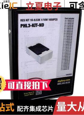 PHL3-KIT套件 〔RES KIT 1K-9.53K 1/16W 1650PCS 〕
