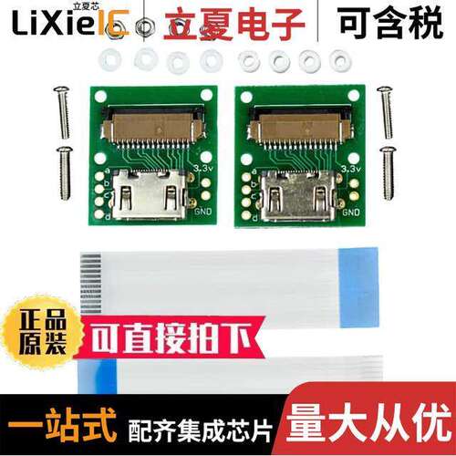 PES001开发板 〔RASPBERRY PI CAMERA HDMI CABLE E 〕